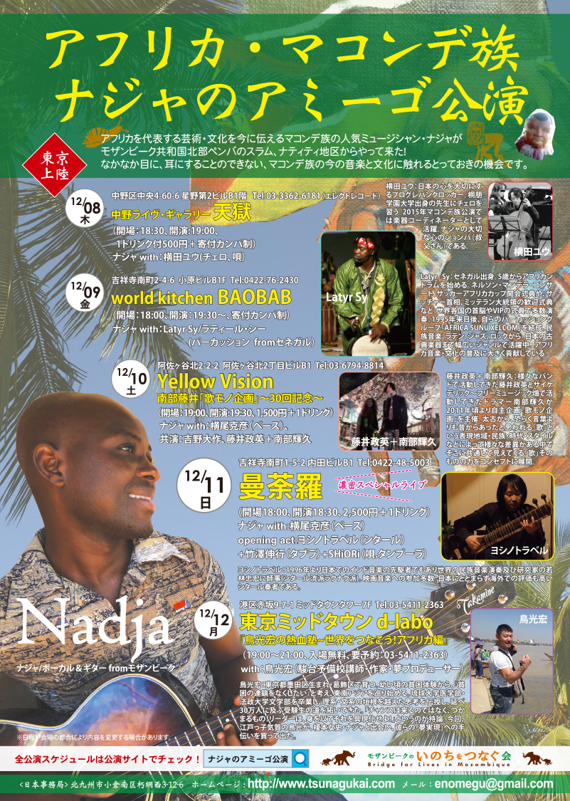 ナジャさん東京でのライブ フライヤー ナジャさん東京でのライブ フライヤー